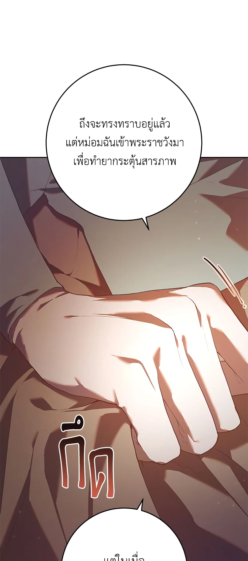 Second Life of a Trash Princess ตอนที่ 21 (41)